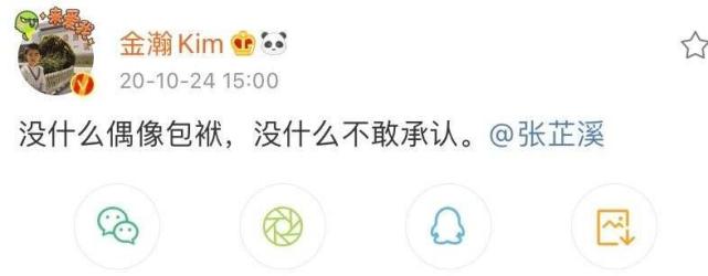 金瀚自曝家庭背景 我不怕这事 张芷溪连夜删博并道歉 真相或闹剧一场 腾讯新闻