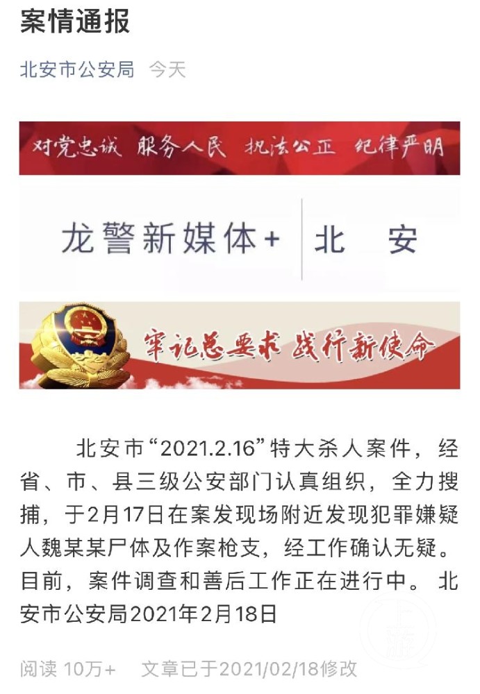 致7死的黑龙江在逃嫌犯身亡 案发前村中十多头牛被毒死
