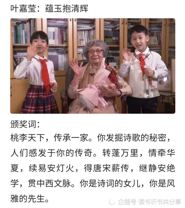 叶嘉莹先生把诗词的美送入我们的心田