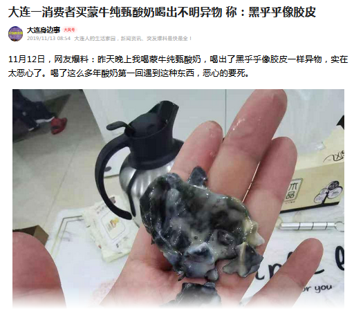 蒙牛纯甄酸奶现不明黑色异物用户投诉称太恶心