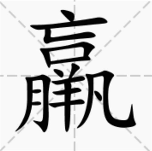 我国生僻的5个汉字生活中虽很常见但全都认识的人却寥寥无几