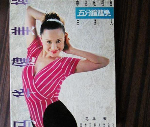 中国健美第一人马华:41岁病逝,五年后,享正军职待遇父亲也走了_腾讯