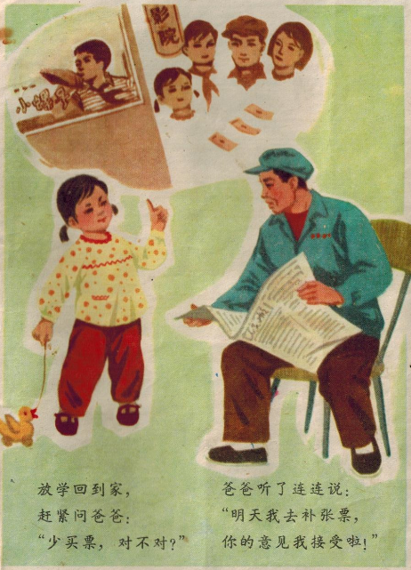 70年代兒童畫給爸爸提意見