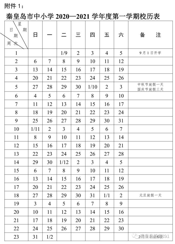 家长注意 开学时间定了 腾讯新闻