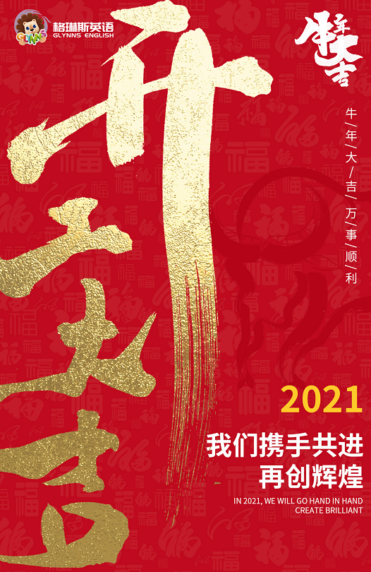 开工大吉嘴甜的娃必备这几句英语学会说给上班的爸妈听