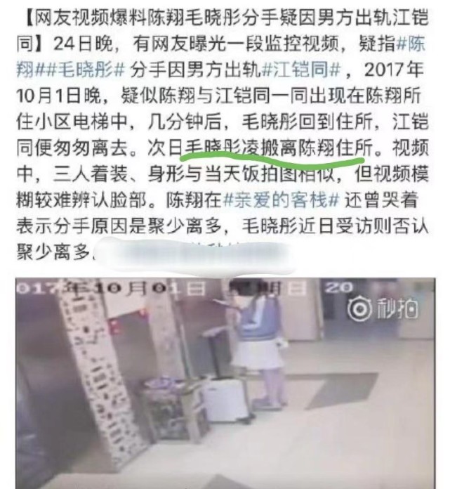 娱乐圈尴尬事儿 毛晓彤疑似内涵陈翔 王大陆疑似揩油李沁 毛晓彤 陈翔 李沁 王大陆 江铠同 王源