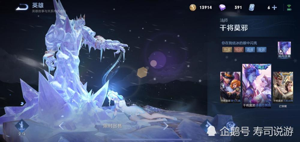 而干将莫邪的限定皮肤,冰霜恋舞曲也是终于返场.画质以及建模品质