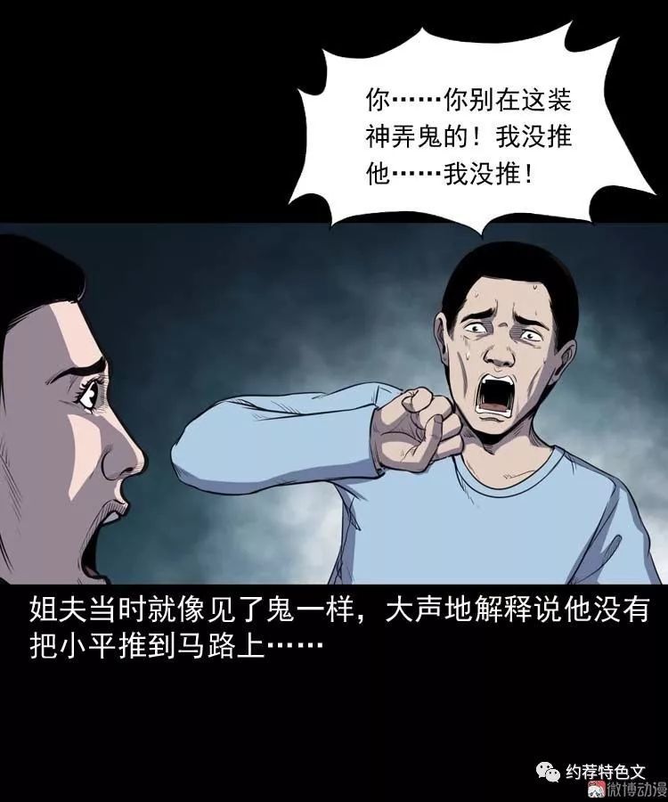 民间恐怖漫画《招魂》