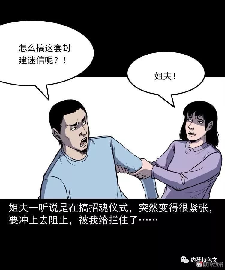 民间恐怖漫画招魂