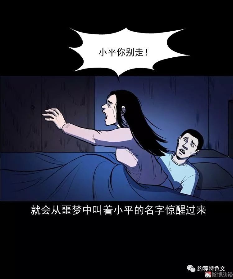 民间恐怖漫画《招魂》