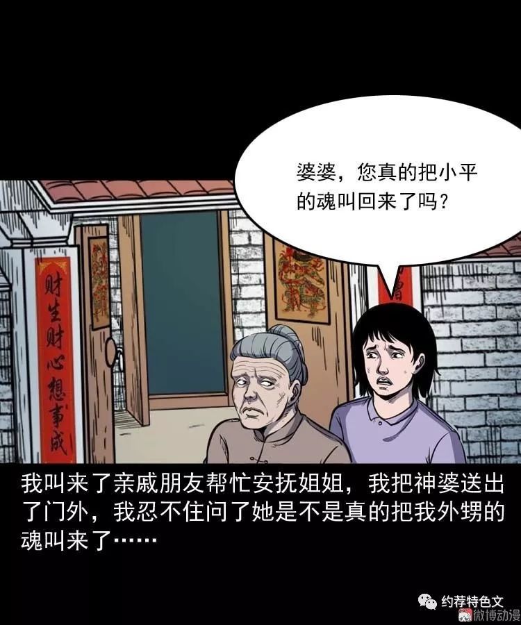 民间恐怖漫画招魂