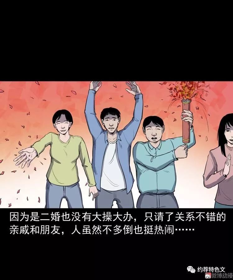 民间恐怖漫画《招魂》