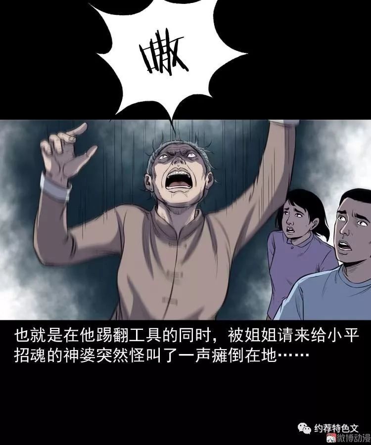 民间恐怖漫画招魂