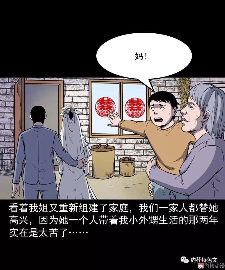 民间恐怖漫画《招魂》