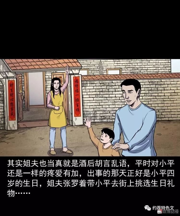 民间恐怖漫画《招魂》