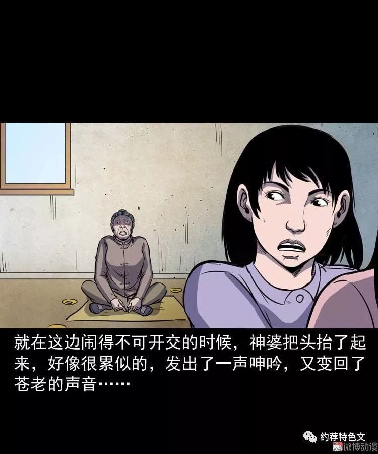 民间恐怖漫画招魂