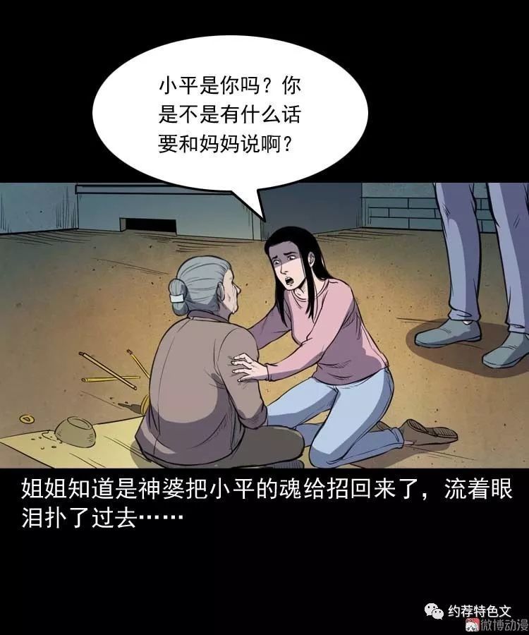 民间恐怖漫画《招魂》