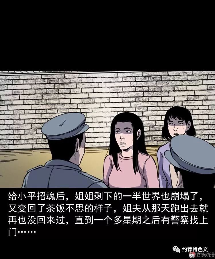 民间恐怖漫画《招魂》