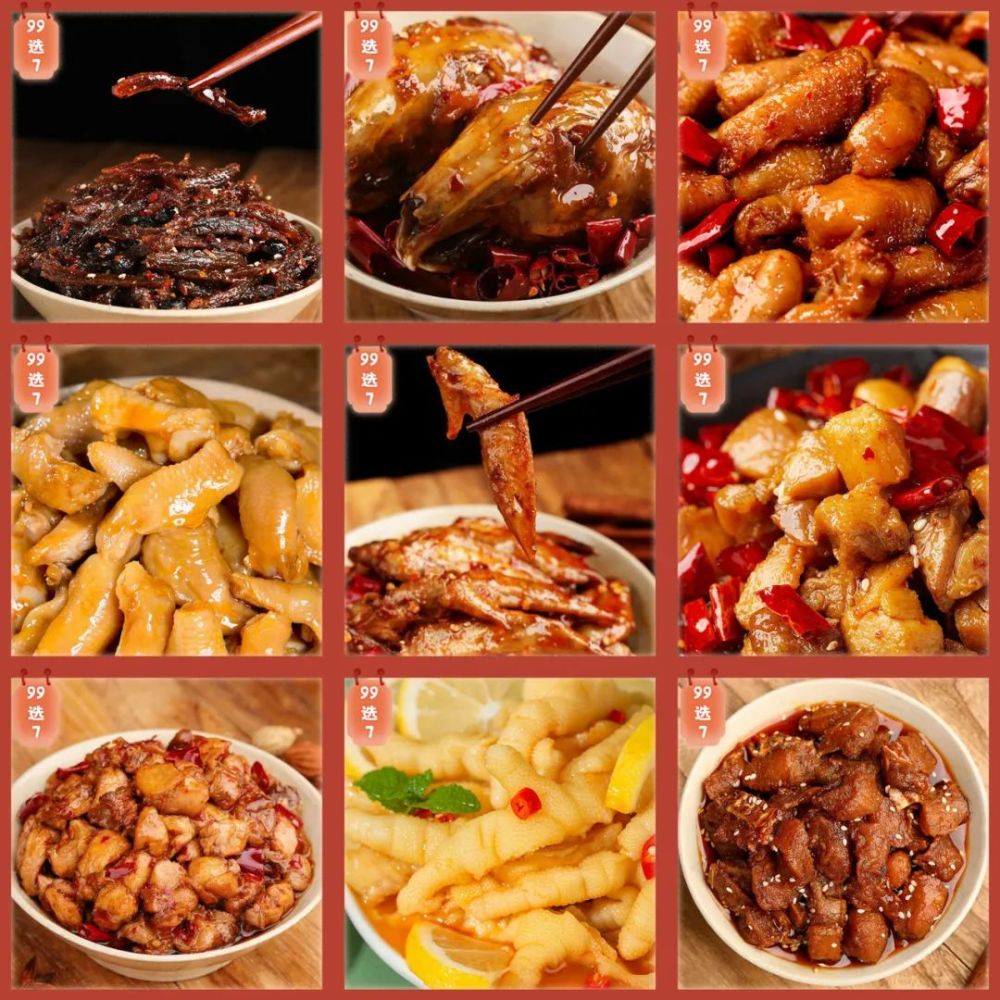 麻辣牛肉 香辣兔头 柠檬鸡爪 99元任选7件 专治节后不开心 全网搜