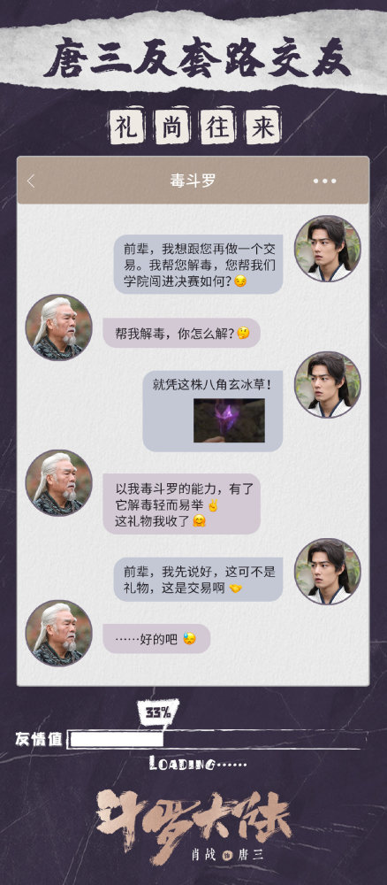 肖战斗罗大陆唐三肖战唐三反套路交友喜提忘年交