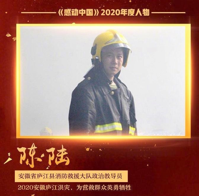 2020年感动中国年度人物及颁奖词,有的不止是感动!_腾讯新闻