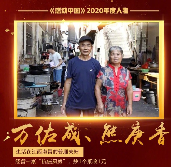 2020年感动中国年度人物及颁奖词,有的不止是感动!_腾讯新闻