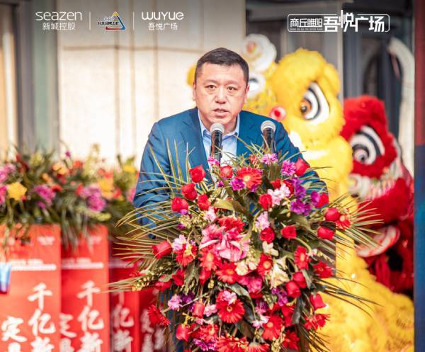 繁华吾悦再造中芯丨商丘睢阳吾悦广场城市展厅开放盛典圆满成功