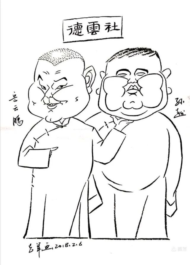岳云鹏/孙越/肖像漫画