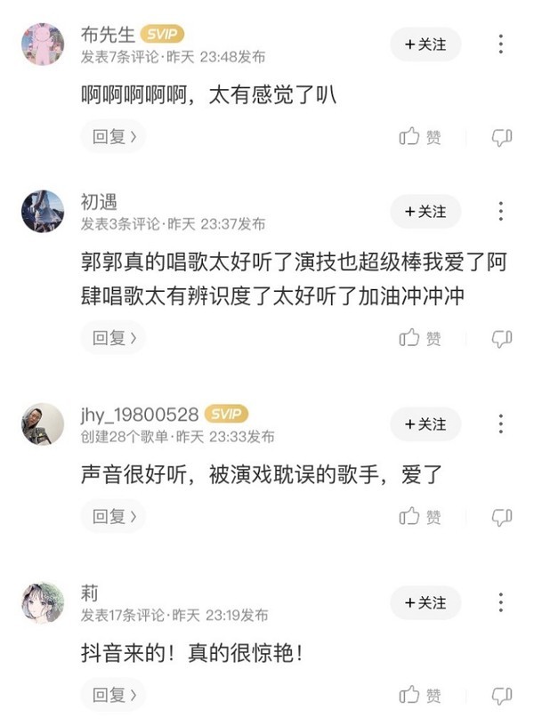 天赐的声音2 新人歌手 郭采洁获赞连连 合作曲目斩获酷狗专区第一 腾讯新闻