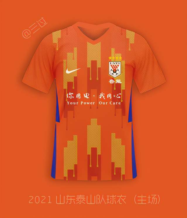 很多鲁能的球迷担心球队的颜色不会再是橙色,现在随着山东泰山队的