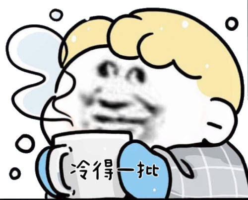 沙雕表情包第七百八十九期