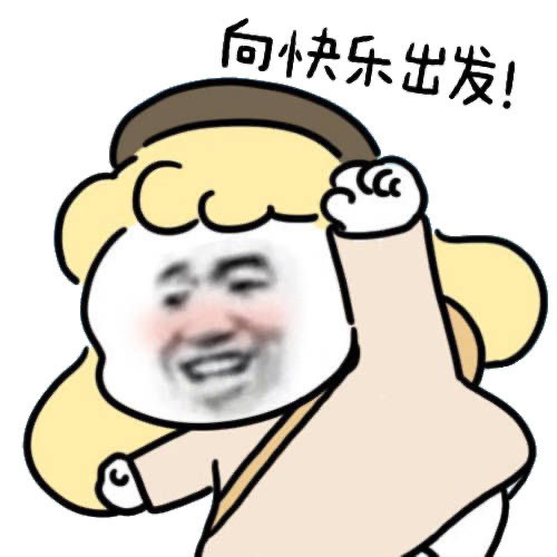 沙雕表情包第七百八十九期