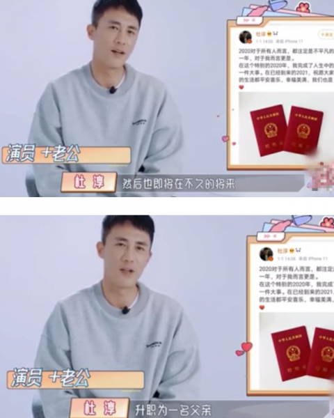 宣布了妻子王灿怀孕的消息,并正式官宣当爸,他表示,"我是演员杜淳