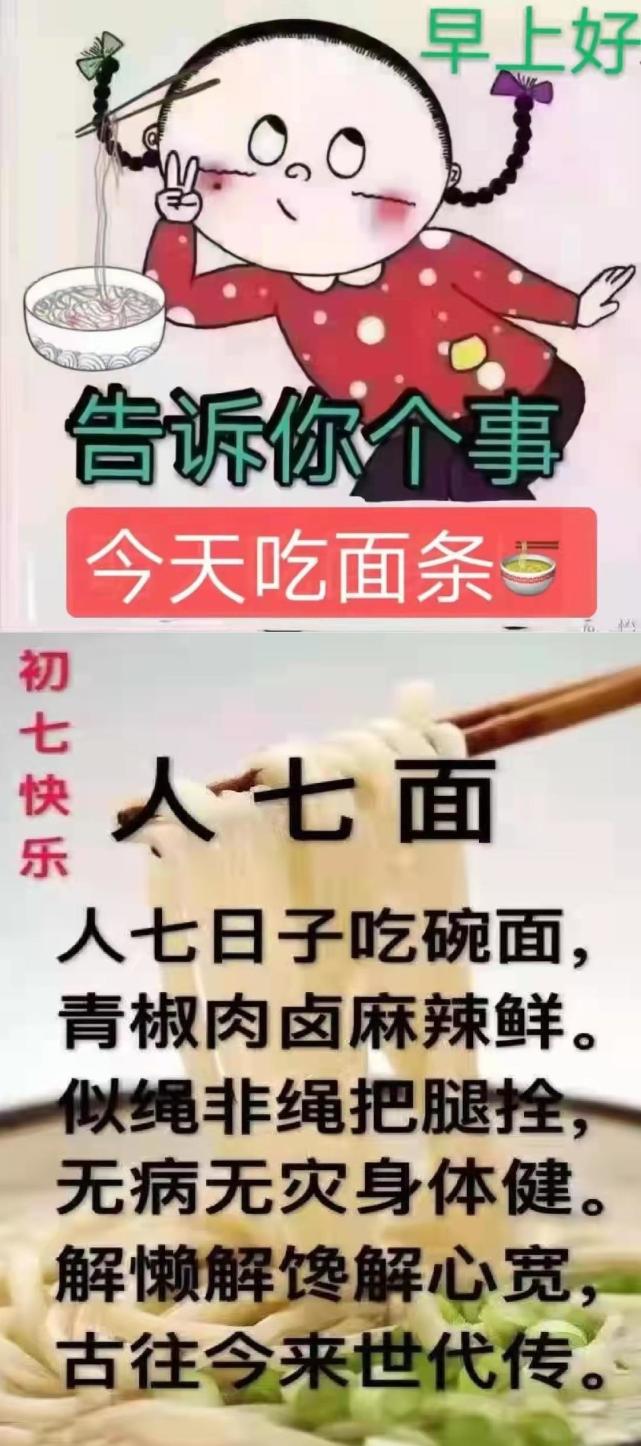 除了开工日和雨水节气,大年初七还是个吃面的节日