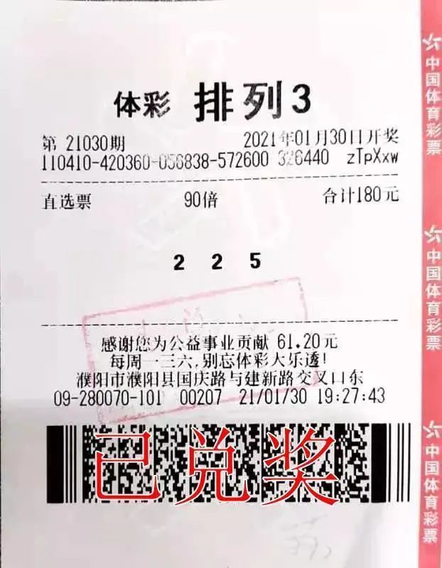 濮阳牛人喜中排列3大奖46万