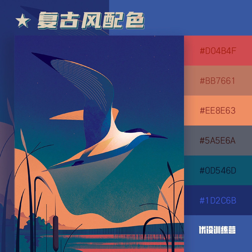 复古风配色|设计 @优设训练营
