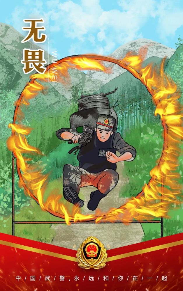 插画中国武警永远和你在一起