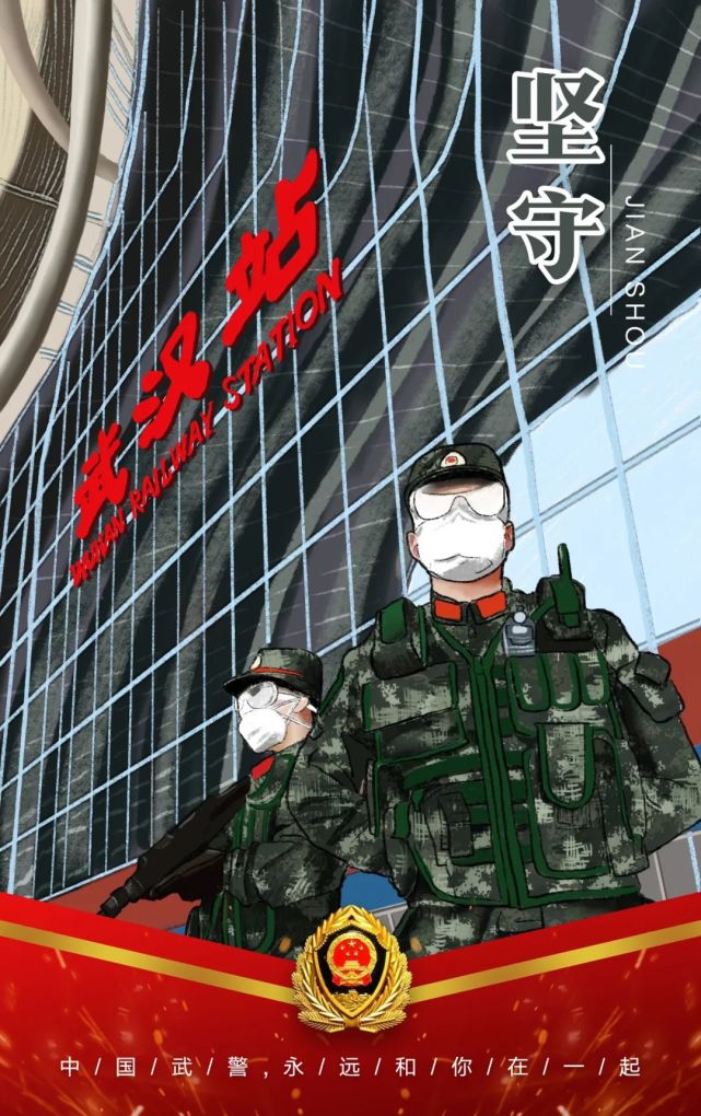 插画中国武警永远和你在一起