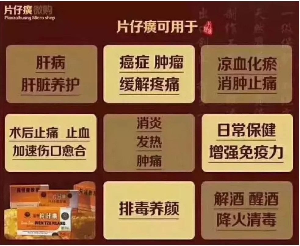 片仔癀使用问题解答汇总