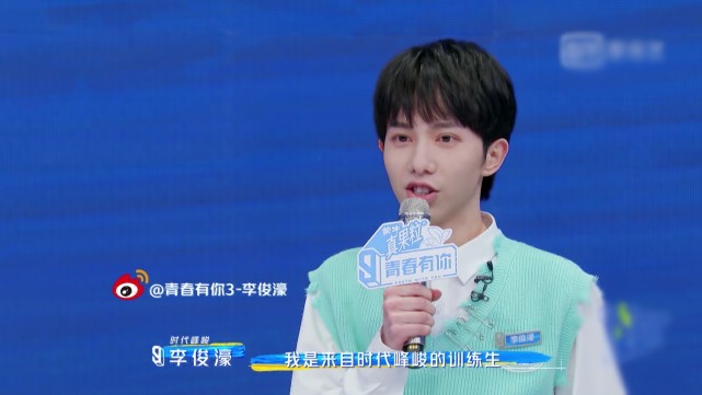 李俊濠成青3所有人快乐源泉,只是因为太紧张,老总:不代表公司