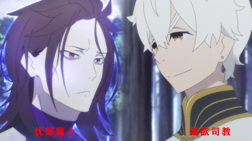 re0忧郁魔人登场他和强欲司教谁更厉害