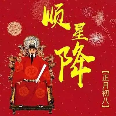 正月|2021年牛年正月初八早上好祝福问候语动态表情图片 祝大家生意兴隆工作顺利！