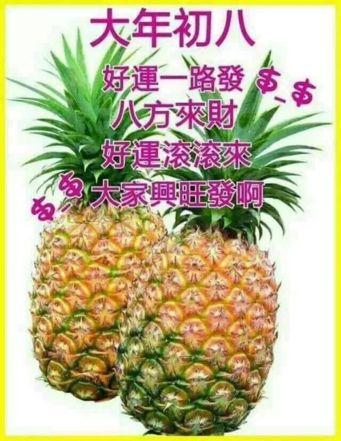 正月|2021年牛年正月初八祝福语 大年初八发财祝福图片