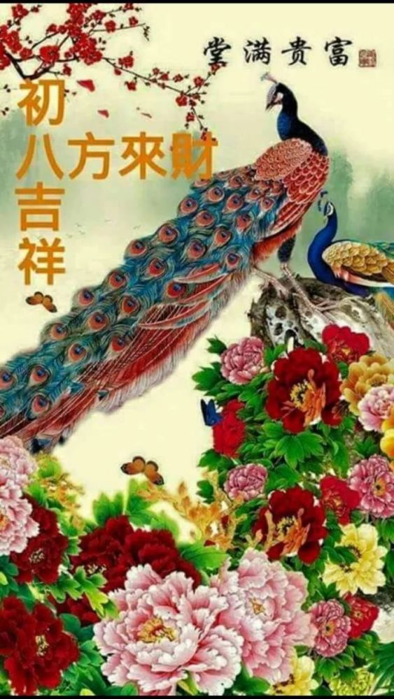 正月|2021年牛年正月初八祝福语 大年初八发财祝福图片