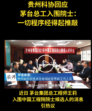 茅台工程师靠酱香型科技成为院士我觉得这波不太对