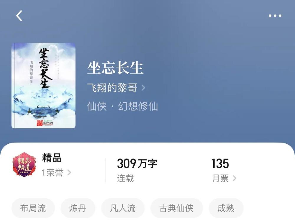 2,坐忘长生.作者:飞翔的黎哥.