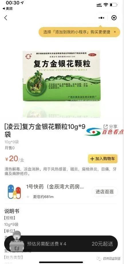 广西凌云制药涉嫌生产假药复方金银花颗粒被责令全面召回