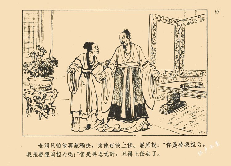 连环画极品欣赏刘旦宅大师的屈原版本分析