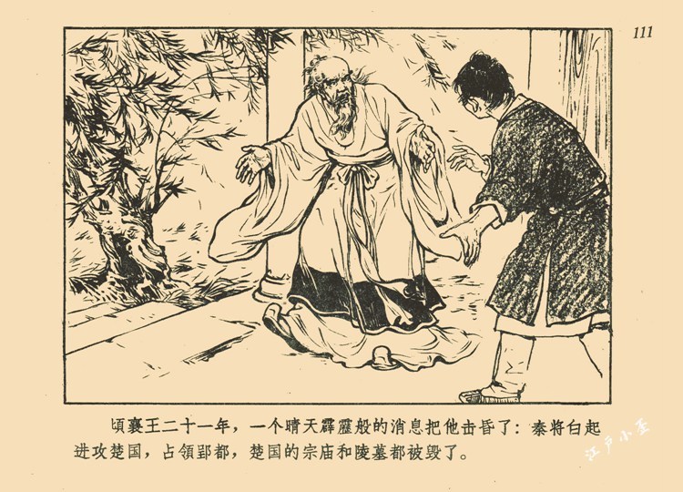 连环画极品欣赏刘旦宅大师的屈原版本分析