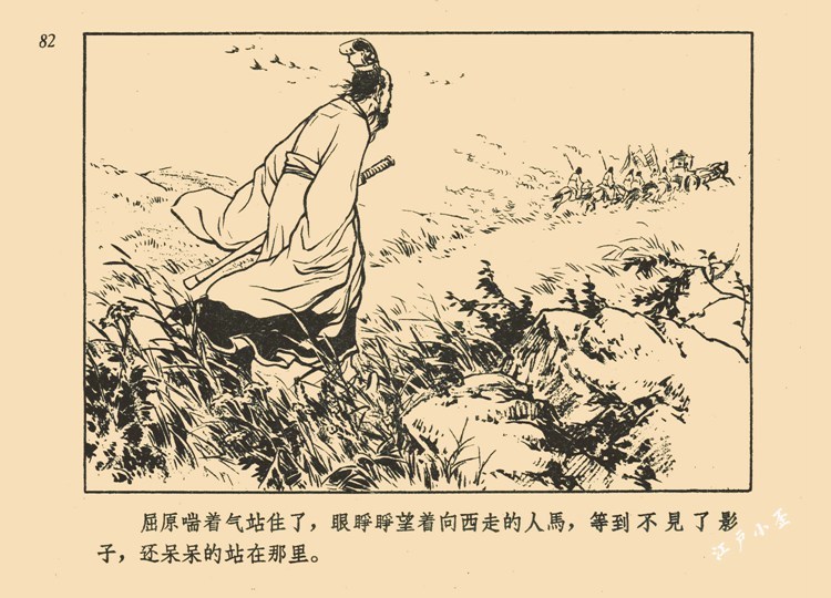 连环画极品欣赏刘旦宅大师的屈原版本分析